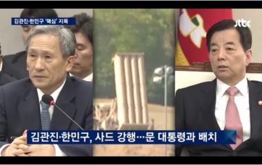한민구-김관진, 사드 보고 누락으로 靑 조사