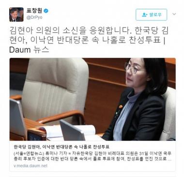 표창원, ‘소신 투표’ 김현아에 “소신을 응원합니다”