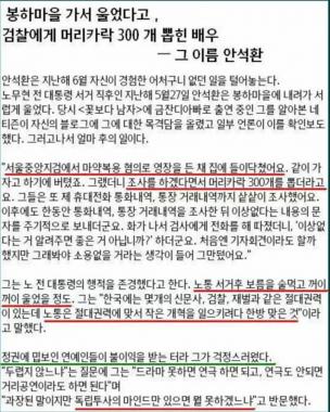 안석환, 지난 2009년 봉하마을 조문 후 그에게 생긴 어처구니 없는 일