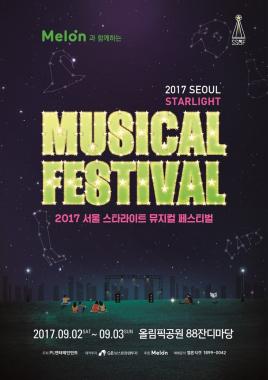 ‘2017 서울 스타라이트 뮤지컬 페스티벌’ 블라인드 티켓 확정…“기대해도 좋다”