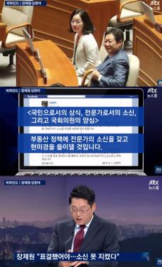 [방송리뷰] ‘뉴스룸’ 박성태, 자유한국당 장제원-김현아 의원 조명