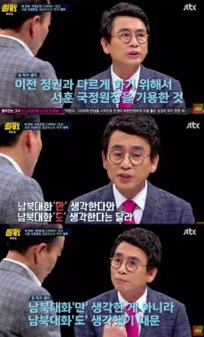 [예능리뷰] ‘썰전’ 유시민, “문재인, 박근혜와 다른 대북정책하려고 서훈 기용”