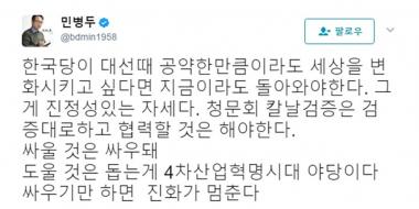 민병두, 자유한국당에 일침 “싸우기만 하면 진화가 멈춘다”