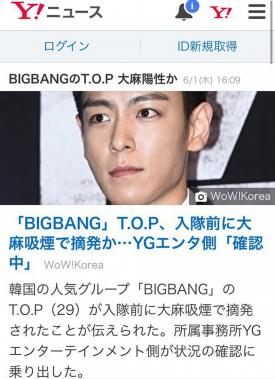 빅뱅(BIGBANG) 탑, 대마초 혐의에 일본 누리꾼들 “한국인이잖아? 놀랍지 않아”