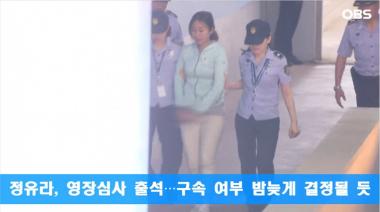 법원, 정유라 구속영장 기각…검찰 즉각 석방
