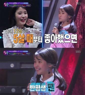 [예능리뷰] ‘판타스틱듀오2’ 리틀 아이유, 아이유에 “반평생동안 팬이였다”