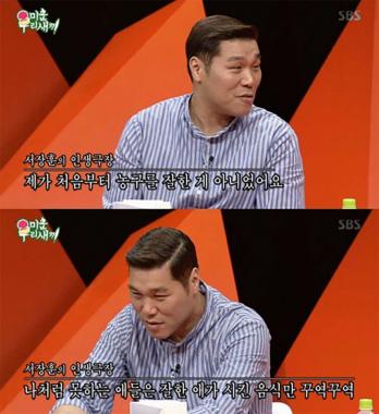 [예능리뷰] ‘미운우리새끼’ 서장훈, “어린시절 농구 못해 눈칫밥 먹었다”