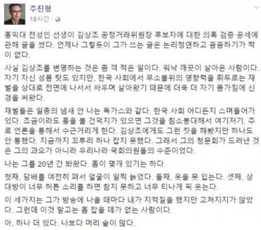 주진형, 김상조에게 “흠 잡을 데가 없는 사람이다”