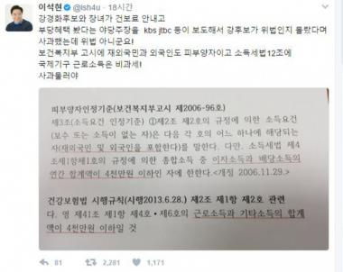 이석현 의원, “강경화 후보 장녀 건강보험료 위법 아니다”… 강경화 후보 장녀 부당혜택 해명