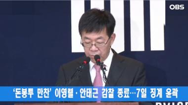 ‘돈봉투 만찬’ 이영렬-안태근, 면직 청구…‘이영렬은 수사의뢰’