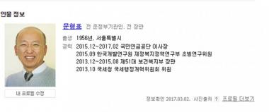 문형표, 누구?…‘메르스 사태에 당시 국민연금 이사장’