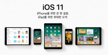 아이폰8에 탑제될 iOS11, 카톡 튕김 현상 발생
