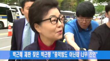 검찰, 박근령 억대 사기 혐의 기소 “납품 도와주겠다”