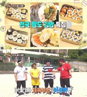 ‘맛있는 녀석들’, 전국 유명 김밥 ‘먹방’ 선보인다… 전국8도 김밥 총집합