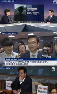 [방송리뷰] ‘뉴스룸’, “한국당, 문재인 대통령 시정연설 프레젠테이션 반응 별로였다”