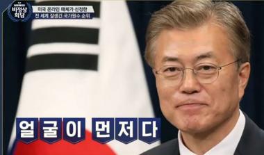 [예능리뷰] ‘비정상회담’, 문재인 대통령 경호원 비주얼 인정…‘시선 집중’