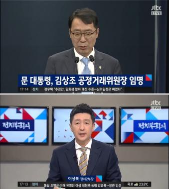 [방송리뷰] ‘정치부 회의’ 이상복, ‘문 대통령, 4개 부처 장관 추가 인선 발표’