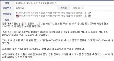 공정거래위원회, 쥬씨에 허위 광고로 시정명령과 과징금 2600만원 부과