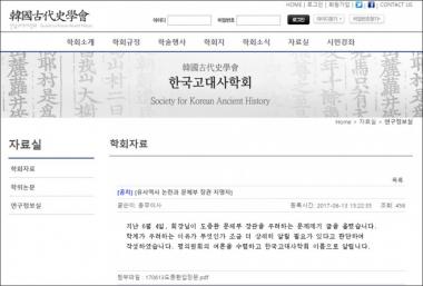 한국고대사학회, 도종환 후보자 역사관 논란에 우려 표명…“그가 장관이 된 이후를 우려한다”