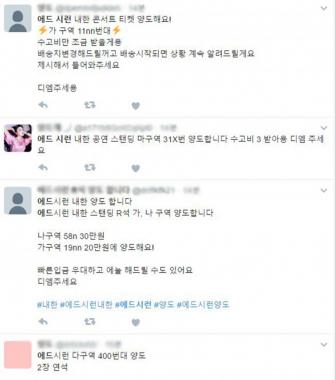 에드시런 내한공연, 벌써부터 불법거래 성황… ‘암표거래 여전히 몸살이’