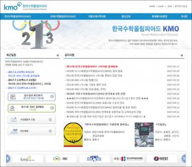 KMO는 무엇?…‘한국수학올림피아드’