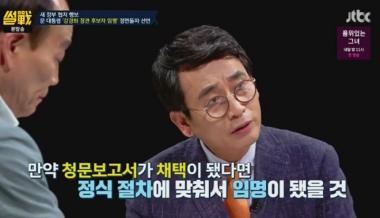 [예능 리뷰] ‘썰전’, 유시민, “강경화 될 것”
