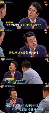 [예능리뷰] ‘썰전’ 유시민, 문재인 정부 향한 부동산정책 조언으로 시선 강탈