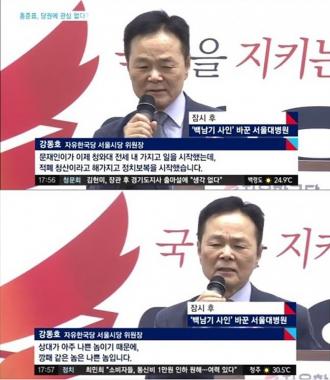 자유한국당 간부, “문재인 이 깡패 같은 X” 맹비난