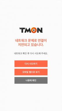 ‘프로듀스 101’ 티몬 측, 서버 폭주 누리꾼들 폭발