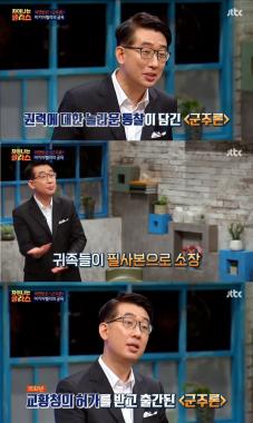 [예능리뷰] ‘차이나는 클라스’ 김상근 교수, “마키아벨리 군주론은 필사본이 있었다”