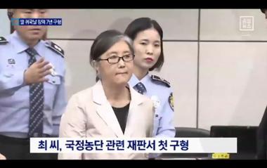 최순실 23일 첫 선고, ‘이대 특혜’ 9개월만에 첫 심판