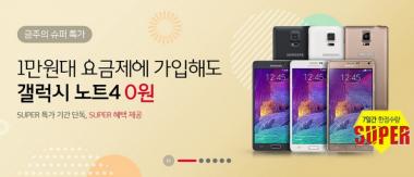 SK텔링크, “중고 갤노트4-아이폰6 공짜”