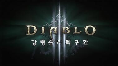 디아블로3, 강령술사 시폭네크 아이템 프리뷰 공개