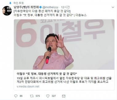 최민희, 한국당 이철우 발언에 “자유한국당, 다음 총선때까지 못갈 것 같다”