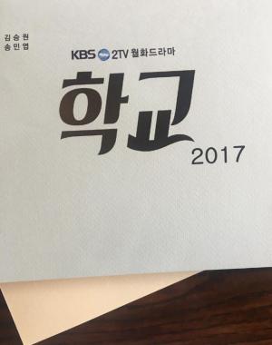 [스타 인스타그램] 한선화, ‘학교 2017’ 대본 인증샷 공개 “한수지”