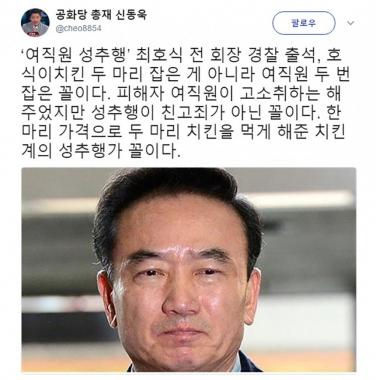 신동욱, 최호식 전 회장 경찰 출석에 “호식이치킨 두 마리 잡은 게 아니라 여직원 두 번 잡은 꼴”