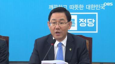 바른정당 주호영, “김상곤-송영무 사퇴해야…국민과 야당을 시험하지 말라”