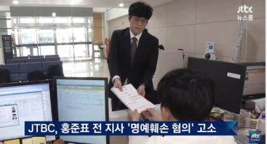 [방송리뷰] ‘뉴스룸’ 안나경, “JTBC-홍석현, 자유한국당 홍준표 명예훼손 혐의로 고소”