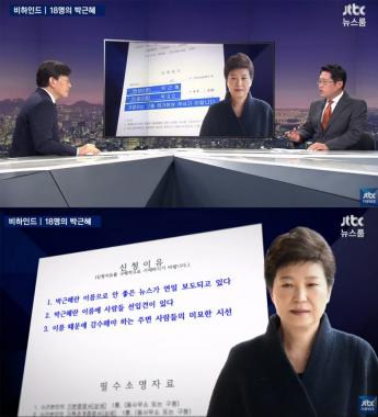 [방송리뷰] 박성태, “박근혜 18명 개명 신청”…‘삼성엔 이건희 32명 있어’