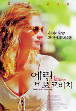 [무비포커스] ‘에린 브로코비치’, 소더버그식 정적인 연출력이 가장 돋보였던 영화