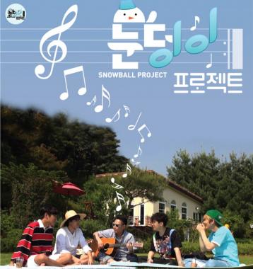 ‘눈덩이 프로젝트’ SM엔터테인먼트-미스틱엔터테인먼트, 음악적 교류에 ‘기대감UP’