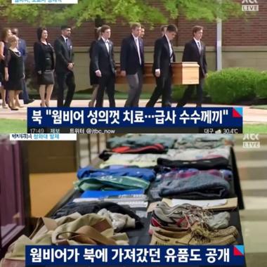 [방송리뷰] ‘정치부회의’, 오토 웜비어 북한 입장 전달 “급사는 수수께끼”