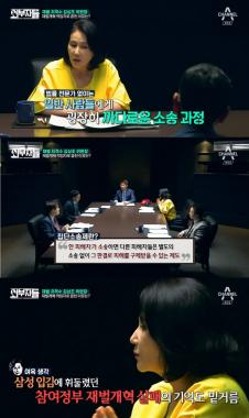 [방송리뷰] ‘외부자들’ 전여옥, 문재인 대통령이 김상조 위원장을 지목한 이유 언급 ‘눈길’