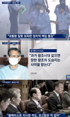 [방송리뷰] ‘뉴스룸’, “김기춘, 사약 받으려만 받겠다고 발언”…‘블랙리스트는 부인’
