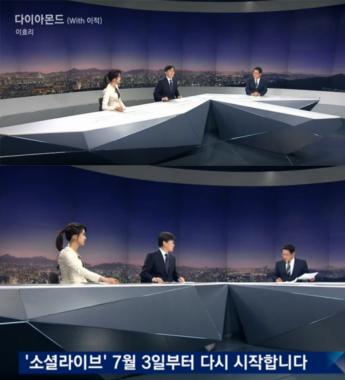 [방송리뷰] ‘뉴스룸’, 이효리 ‘다이아몬드’ 엔딩곡 선곡 및 ‘소셜 라이브’ 재개 시점 공지