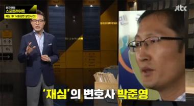 [방송리뷰] ‘이규연의 스포트라이트’ 박준영 변호사, ‘재심’ 실제 주인공의 또 다른 재심으로 시선 강탈