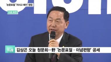 김상곤, 외고 자사고 폐지 입장 재확인…“여러 문제 야기, 제대로 검토해야”