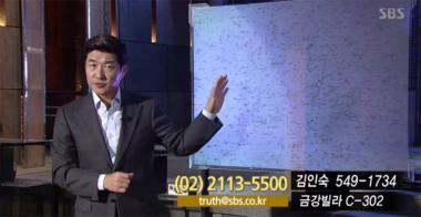 [방송리뷰] ‘그것이 알고 싶다’ 김상중, “김인숙 549-1734 금강빌라 C-302”