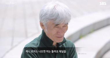 [방송리뷰] ‘SBS 스페셜’ 성신제, “케니 로저스 TV에 나오면 채널 돌렸다”