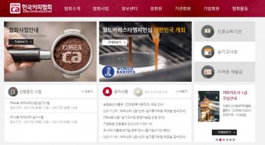 한국커피협회, 65회 바리스타(1·2급) 실기시험 접수 시작